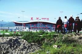 甘南夏河機場 甘南夏河機場