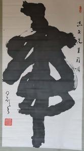 杜萬鵬先生的早期書法作品