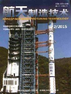 航天製造技術 航天製造技術