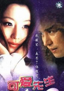 可愛先生 可愛先生