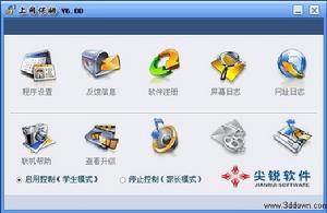 上網保姆V6.0 上網保姆V6.0