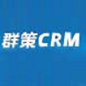 群策CRM 群策CRM