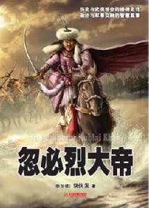 忽必烈大帝 忽必烈大帝