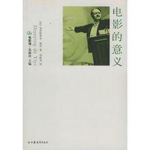 克里斯蒂安&middot;麥茨《電影的意義》