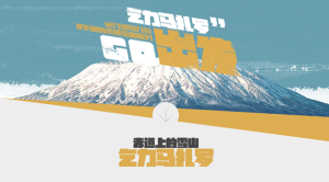 爬行動物戶外 非洲之巔-吉力馬札羅