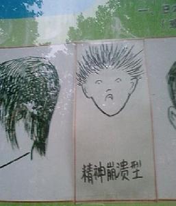 學生不良髮型大全，精神奔潰型