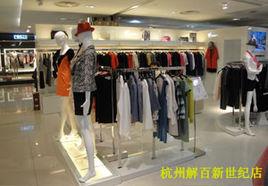 杭州特兒迪雅服飾有限公司 杭州特兒迪雅服飾有限公司