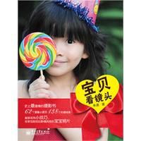 寶貝看鏡頭 寶貝看鏡頭