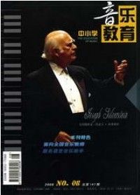 《中國小音樂教育》 《中國小音樂教育》