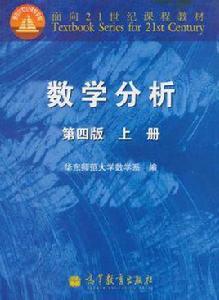 數學分析第四版上冊 數學分析第四版上冊