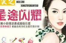 逆襲之星途閃耀下部 逆襲之星途閃耀下部