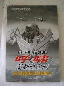 美利堅之鷹 美利堅之鷹