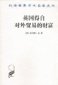 英國得自對外貿易的財富 英國得自對外貿易的財富