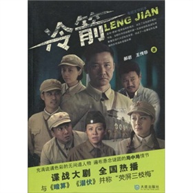 電視文學劇本：冷箭