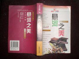 懸河之美 懸河之美