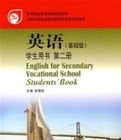 英語(基礎版)學生用書第二冊 英語(基礎版)學生用書第二冊