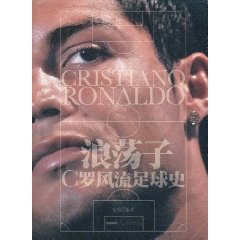 浪蕩子：C羅風流足球史