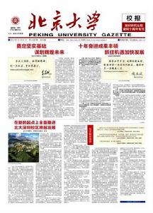 北大校報 北大校報
