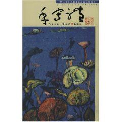 《手寫體：藝術隨筆與架上繪畫的雙重文本》