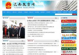 雲南教育網 雲南教育網