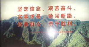 井岡山精神 井岡山精神