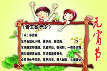 元宵節[中國傳統節日]