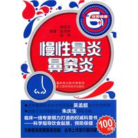 慢性鼻炎鼻竇炎