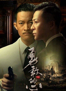 《勇敢的心》[大陸電視劇]