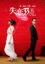 攝影作品《失戀33天》