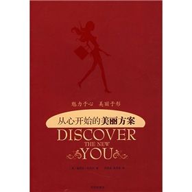 《從心開始的美麗方案》 《從心開始的美麗方案》