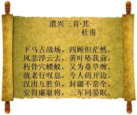 遣興三首·其一 遣興三首·其一