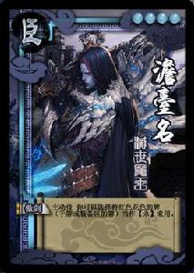 澹臺名[英雄殺人物]