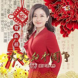 火火的中國年 火火的中國年