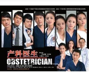 產科醫生 產科醫生