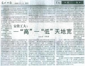 光明日報對安徽工業大學創新教育的報導