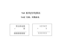 枚舉算法 枚舉算法