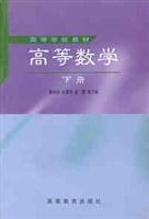 高等數學·下冊 高等數學·下冊