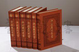 中國歷代奇書 中國歷代奇書
