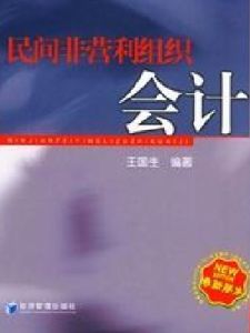 民間非營利組織 民間非營利組織