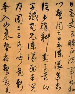 草書唐宋人詩卷 草書唐宋人詩卷