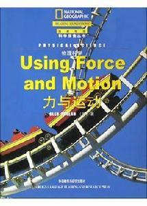 力與運動（物理科學）