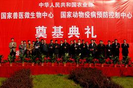 中國動物疫病預防控制中心 中國動物疫病預防控制中心