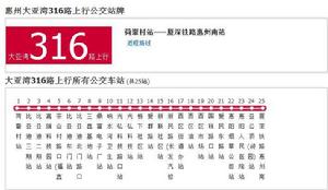 大亞灣公交316路 大亞灣公交316路