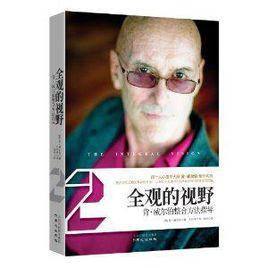 全觀的視野 全觀的視野