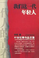 我們這一代年輕人 我們這一代年輕人