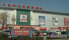 香河華聯香百超市 香河華聯香百超市