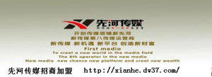 先河傳媒