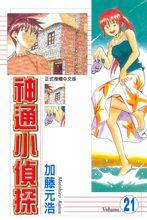 神通小偵探 封面