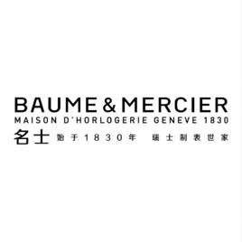 名仕[瑞士制表世家名士 (Baume & Mercier)]