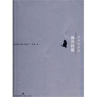 《離開的貓：歸來的告別》